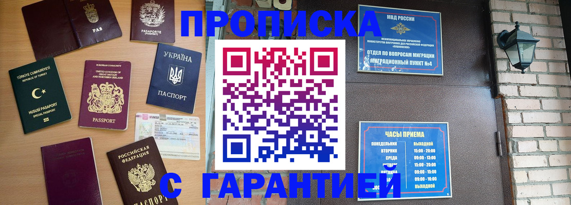 временная регистрация в Сергиевом Посаде