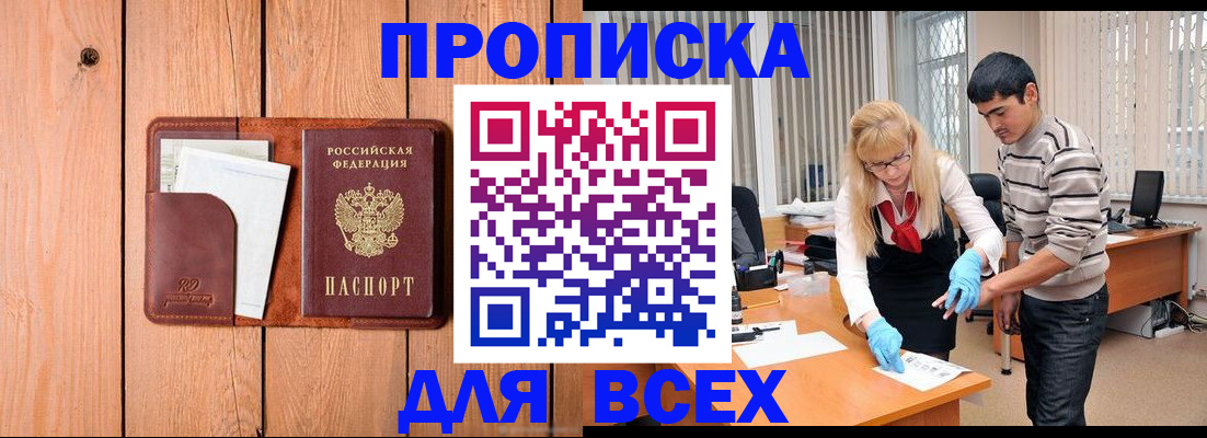 временная регистрация собственник в Сергиевом Посаде