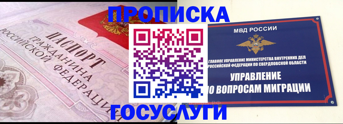 временная регистрация купить в Сергиевом Посаде